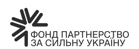 Фонд «Партнерство
за сильну Україну